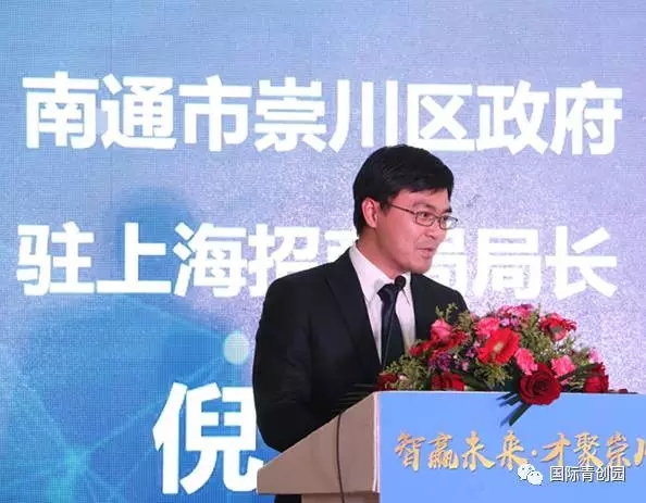国际青创园参加南通市崇川区"智赢未来,才聚崇川"驻沪招商推介会
